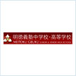 明德义塾高中